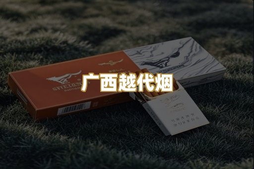 免税外烟爆珠